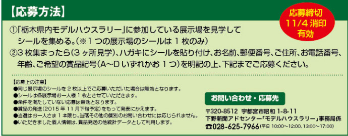 モデルハウスラリー　応募要項